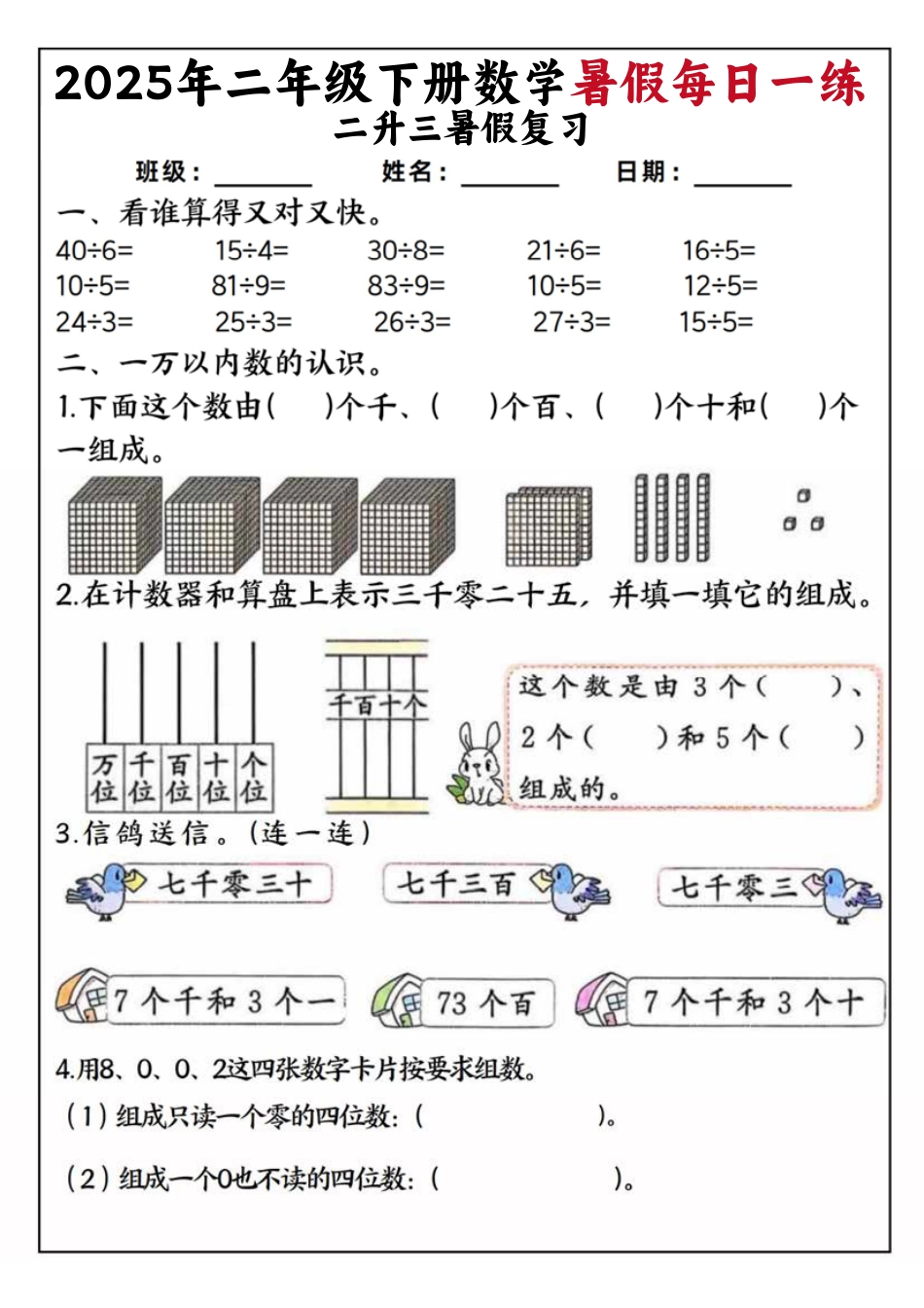 2025年二年级下册数学暑假每日一练(1).pdf