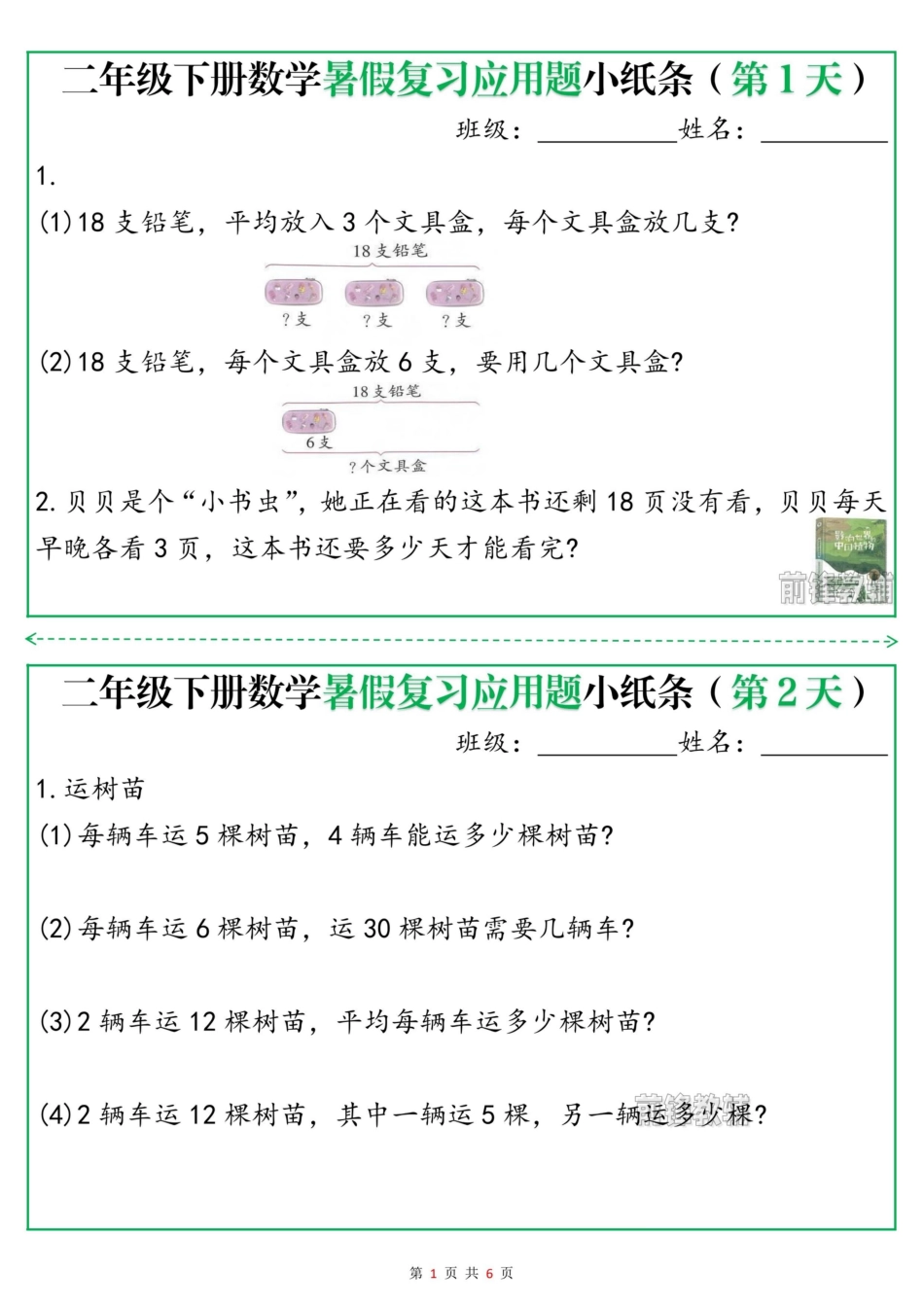 【直播间】二升三数学暑假复习应用题小纸条.pdf