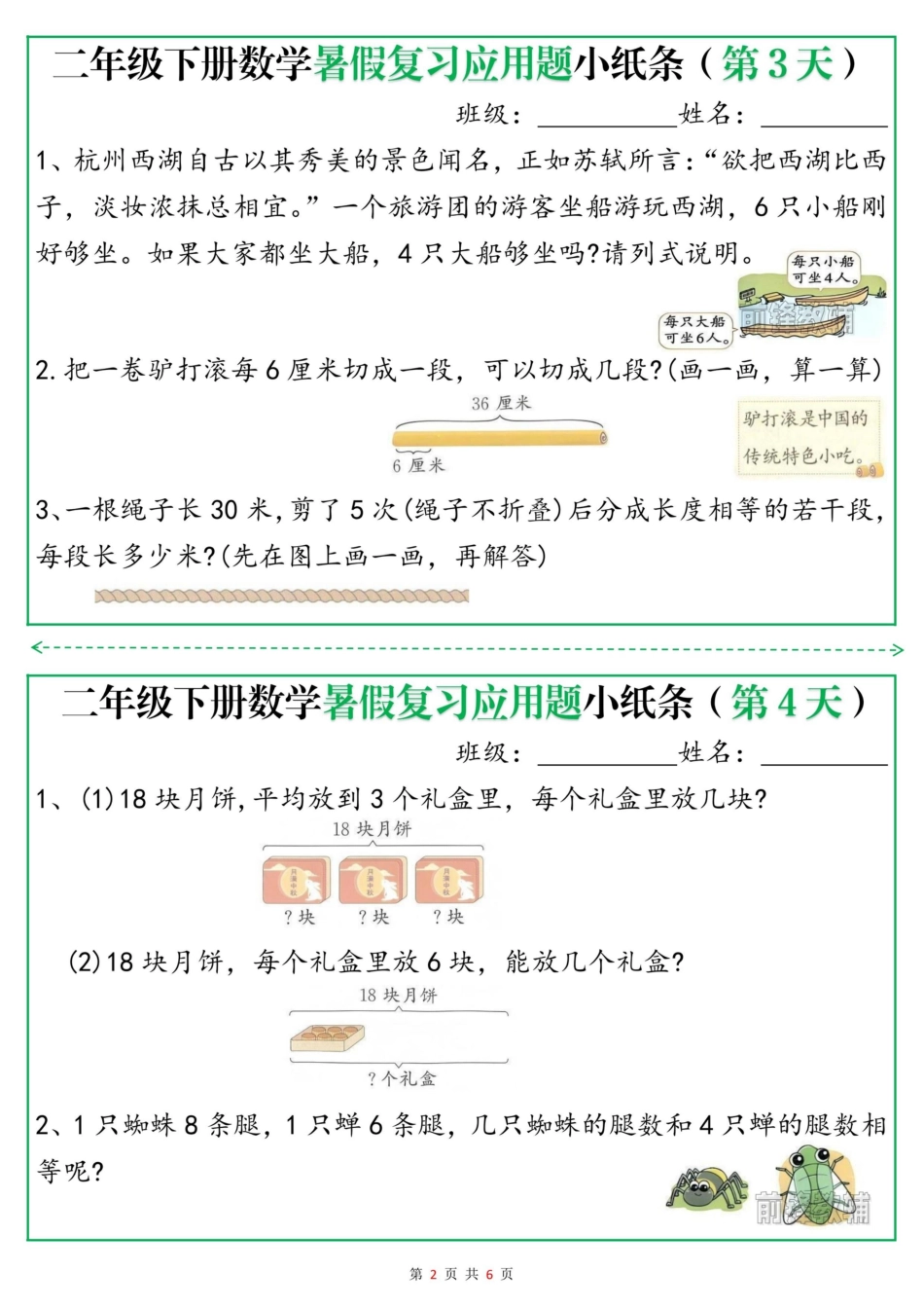 【直播间】二升三数学暑假复习应用题小纸条.pdf