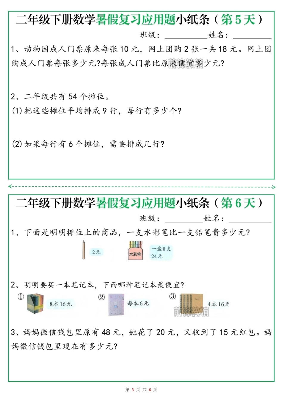 【直播间】二升三数学暑假复习应用题小纸条.pdf