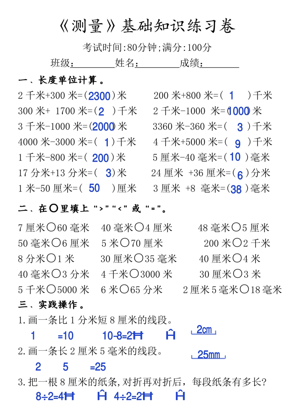 【测量必背重点内容及练习】三上数学.pdf