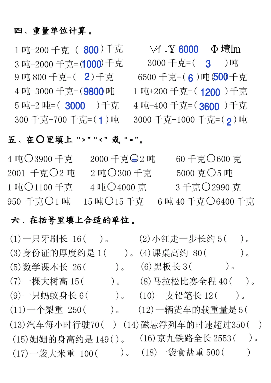 【测量必背重点内容及练习】三上数学.pdf