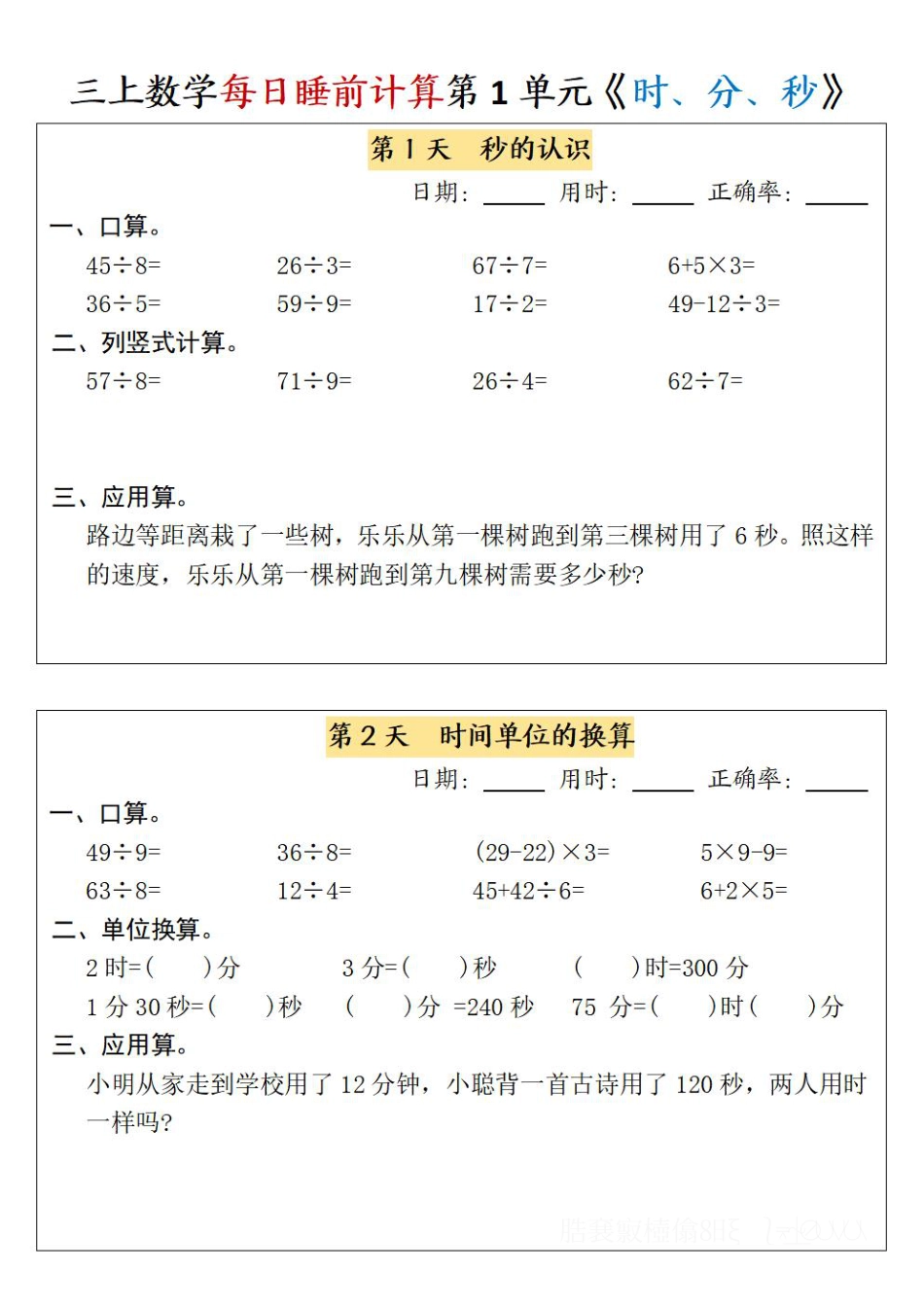 三上数学每日睡前计算 (1)(1).pdf