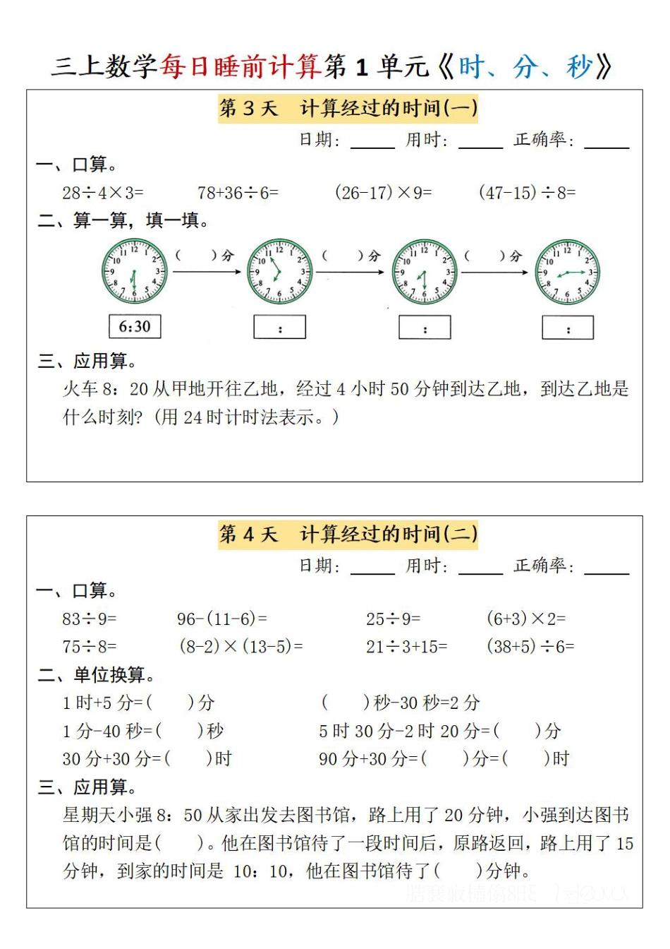 三上数学每日睡前计算 (1)(1).pdf
