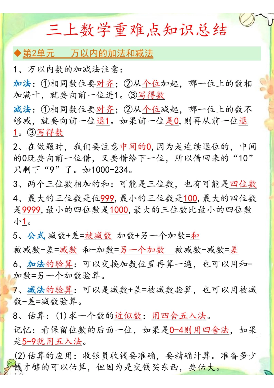 三上数学单元重点&考点&知识点.pdf
