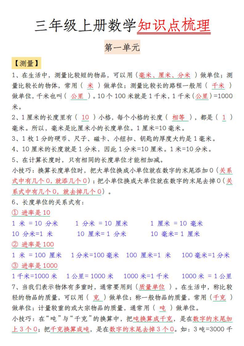 三年级上册数学知识点梳理（菜菜老师）(1) (1).pdf