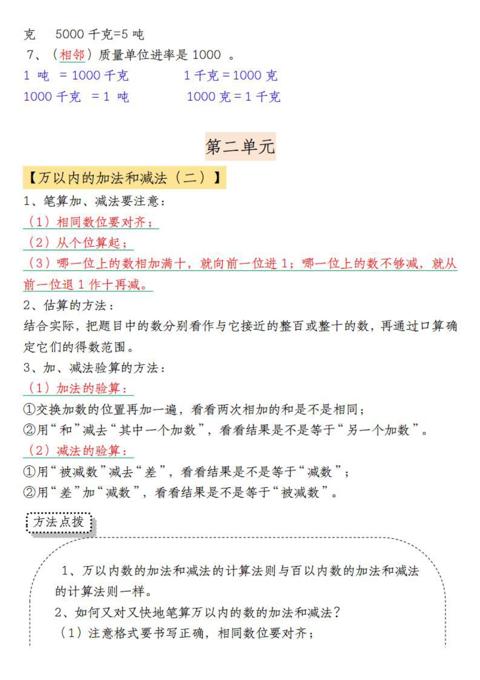 三年级上册数学知识点梳理（菜菜老师）(1) (1).pdf