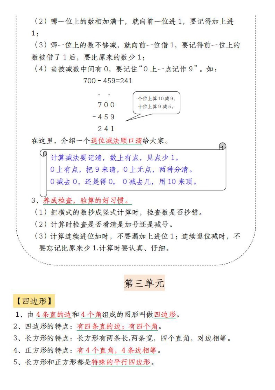 三年级上册数学知识点梳理（菜菜老师）(1) (1).pdf
