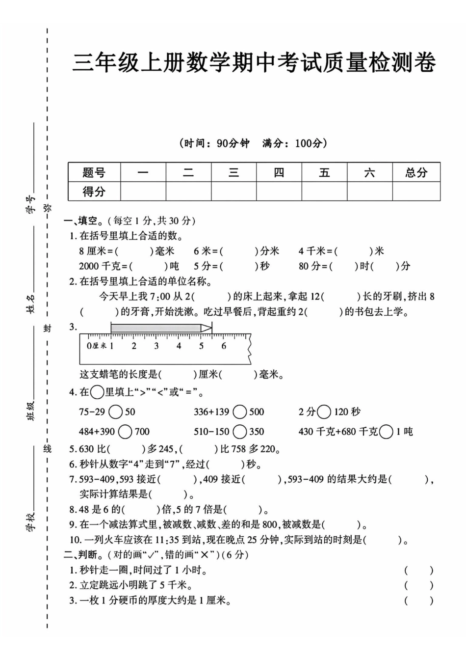 三年级上册数学期中质量检测卷.pdf