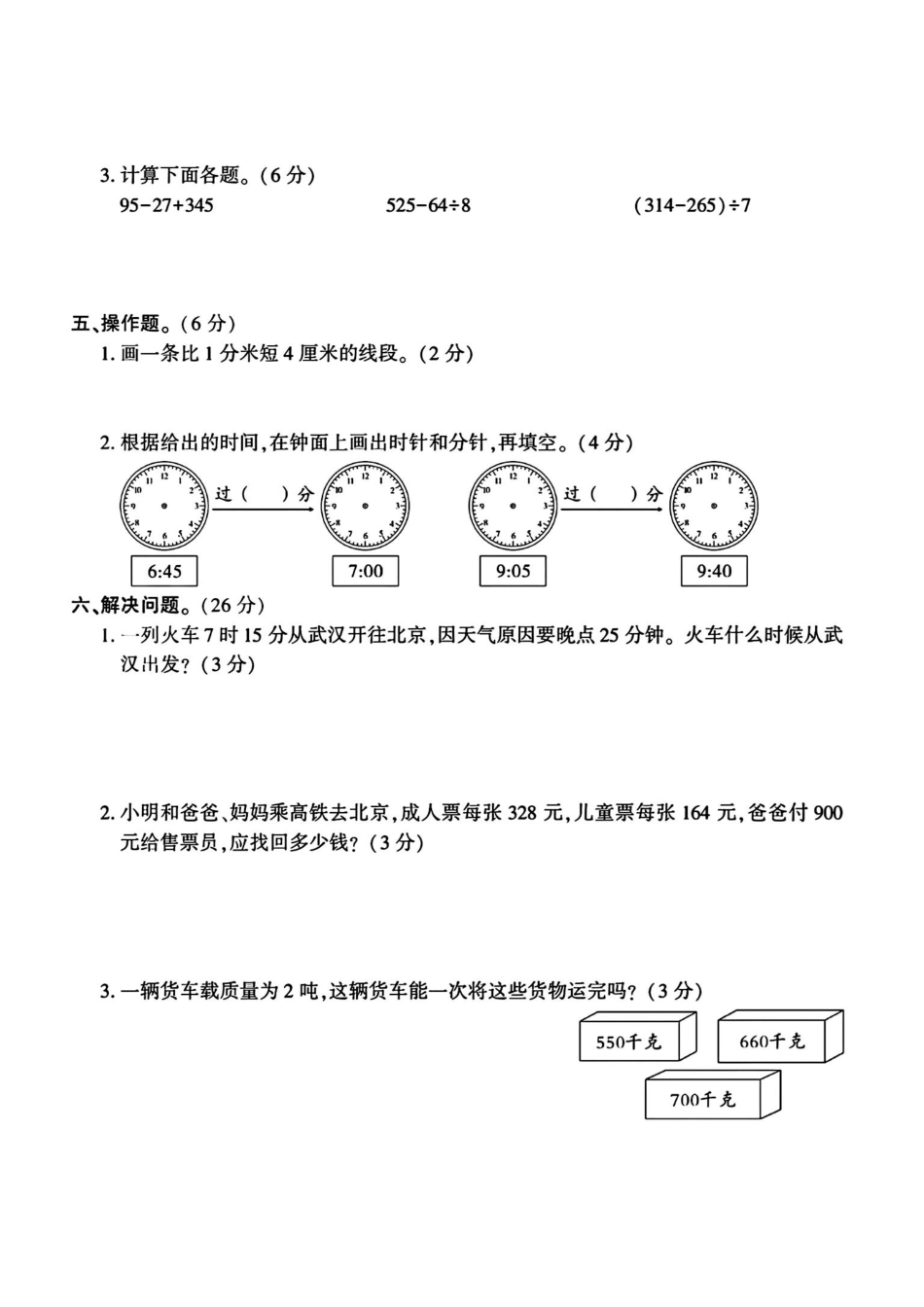 三年级上册数学期中质量检测卷.pdf