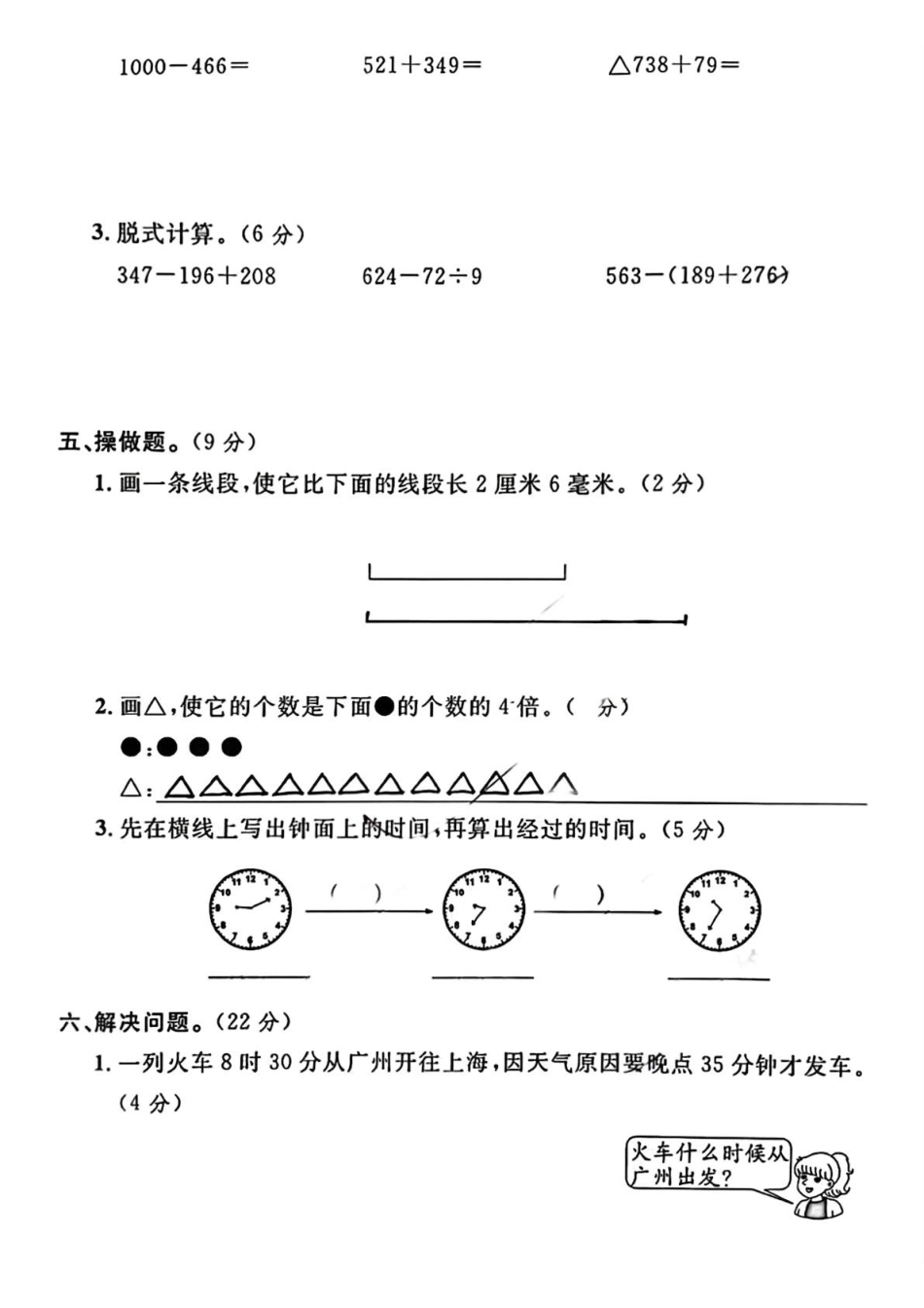 三年级上册数学期中考试名校真题卷(1).pdf