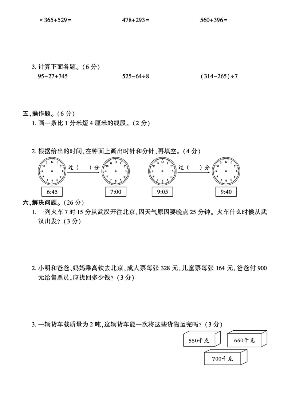三年级上册数学期中测试卷（8厘米）.pdf