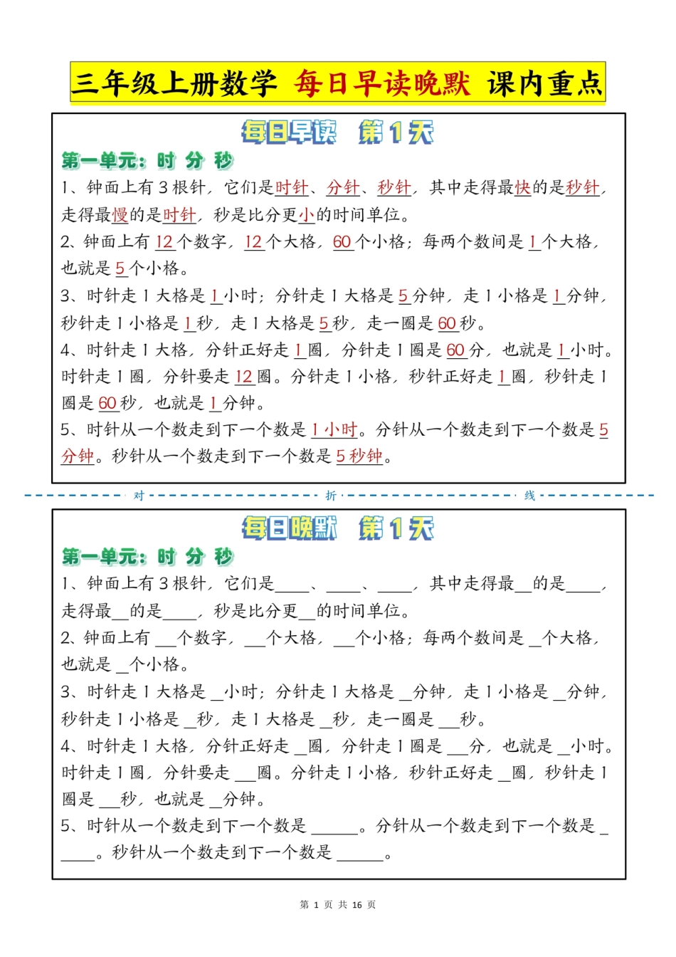 三年级上册数学每日晨读晚默-重点知识点人教版(1).pdf