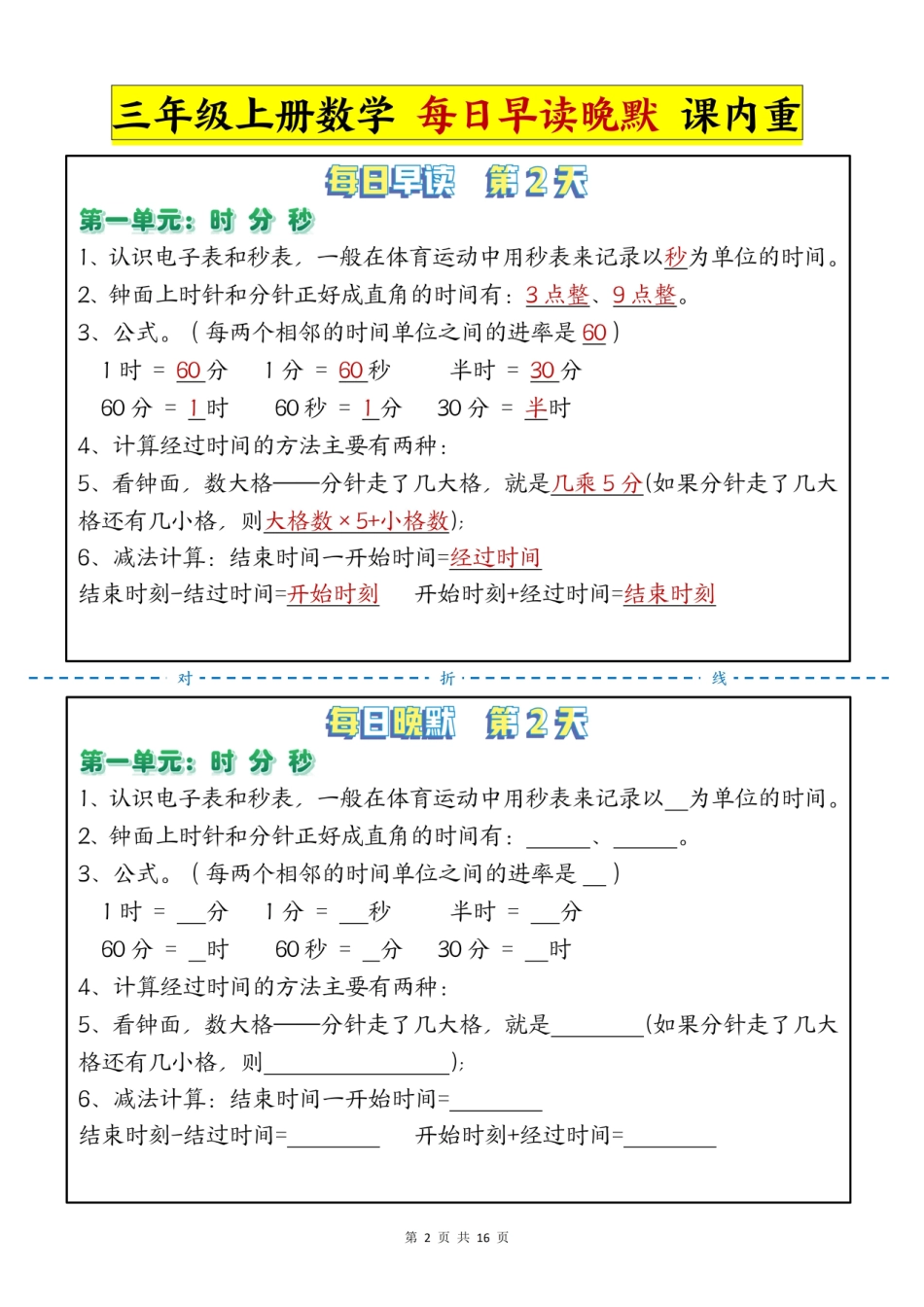 三年级上册数学每日晨读晚默-重点知识点人教版(1).pdf