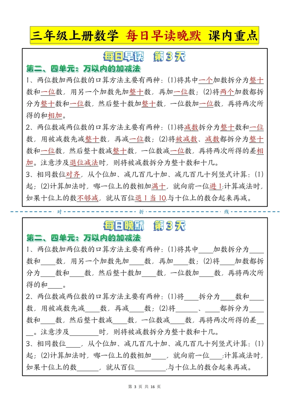 三年级上册数学每日晨读晚默-重点知识点人教版(1).pdf