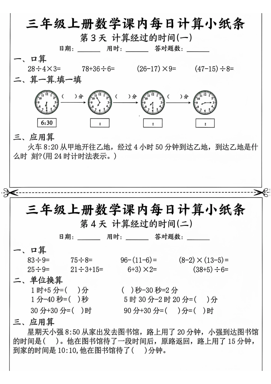 三年级上册数学课内每日计算小纸条(1).pdf