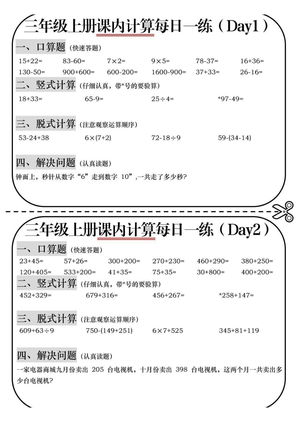 三年级上册数学课内计算.pdf