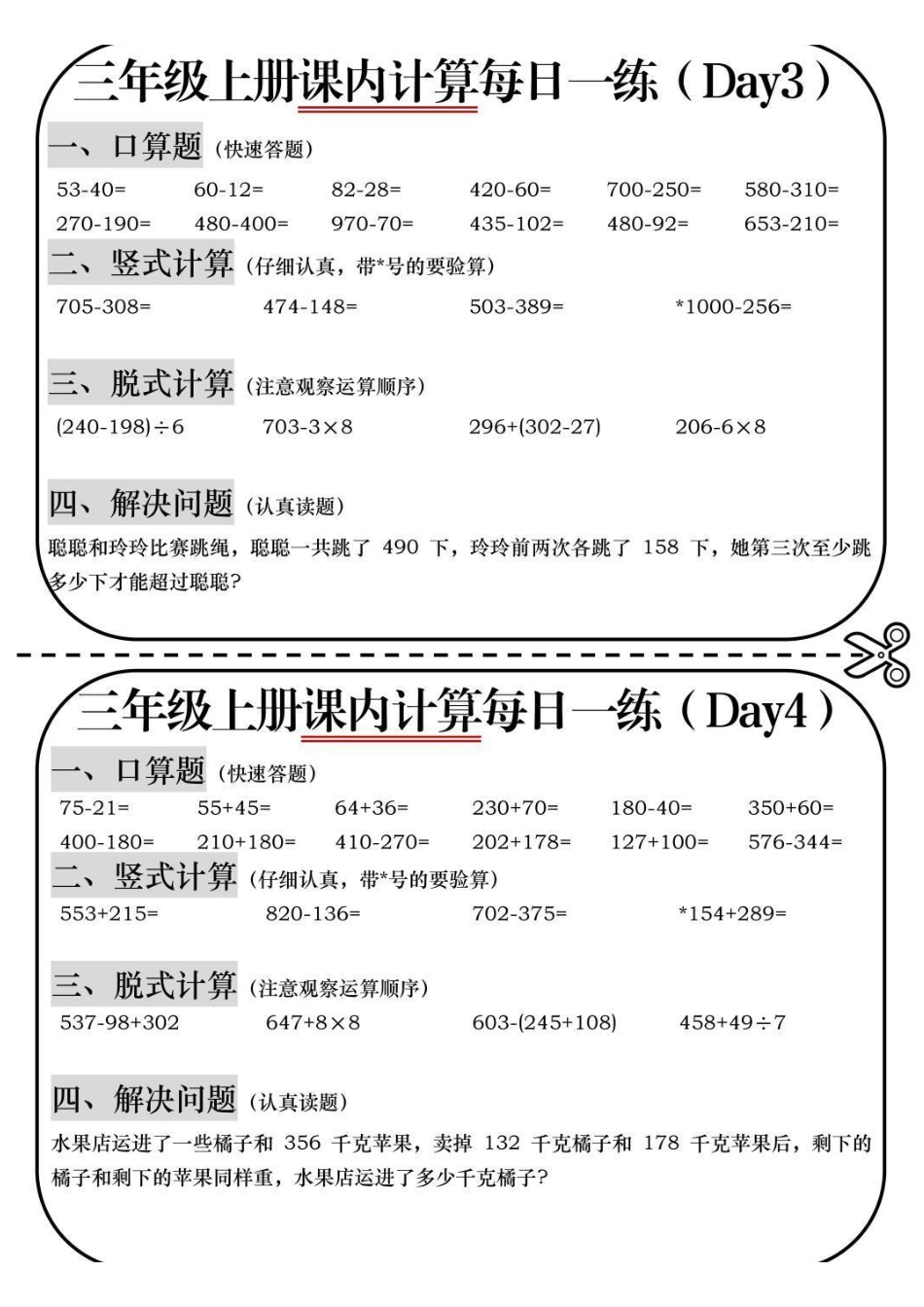 三年级上册数学课内计算.pdf