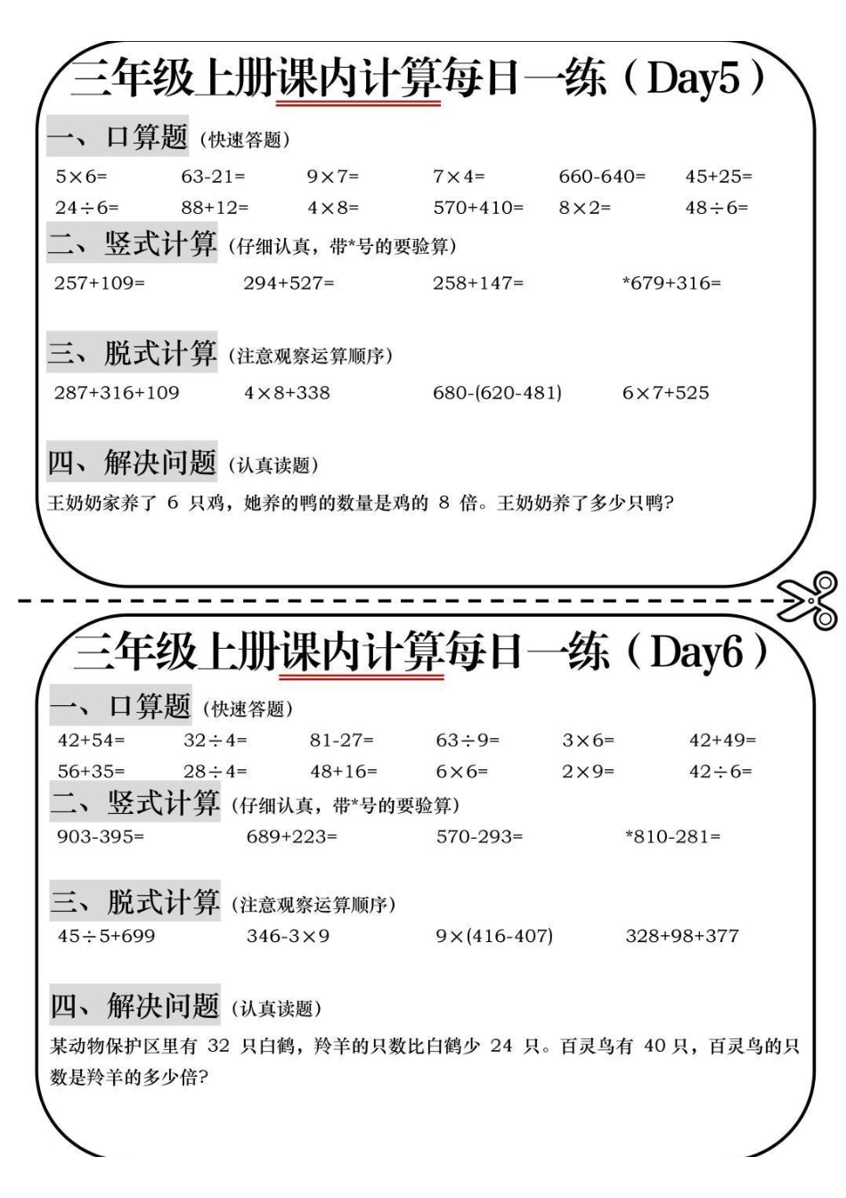 三年级上册数学课内计算.pdf