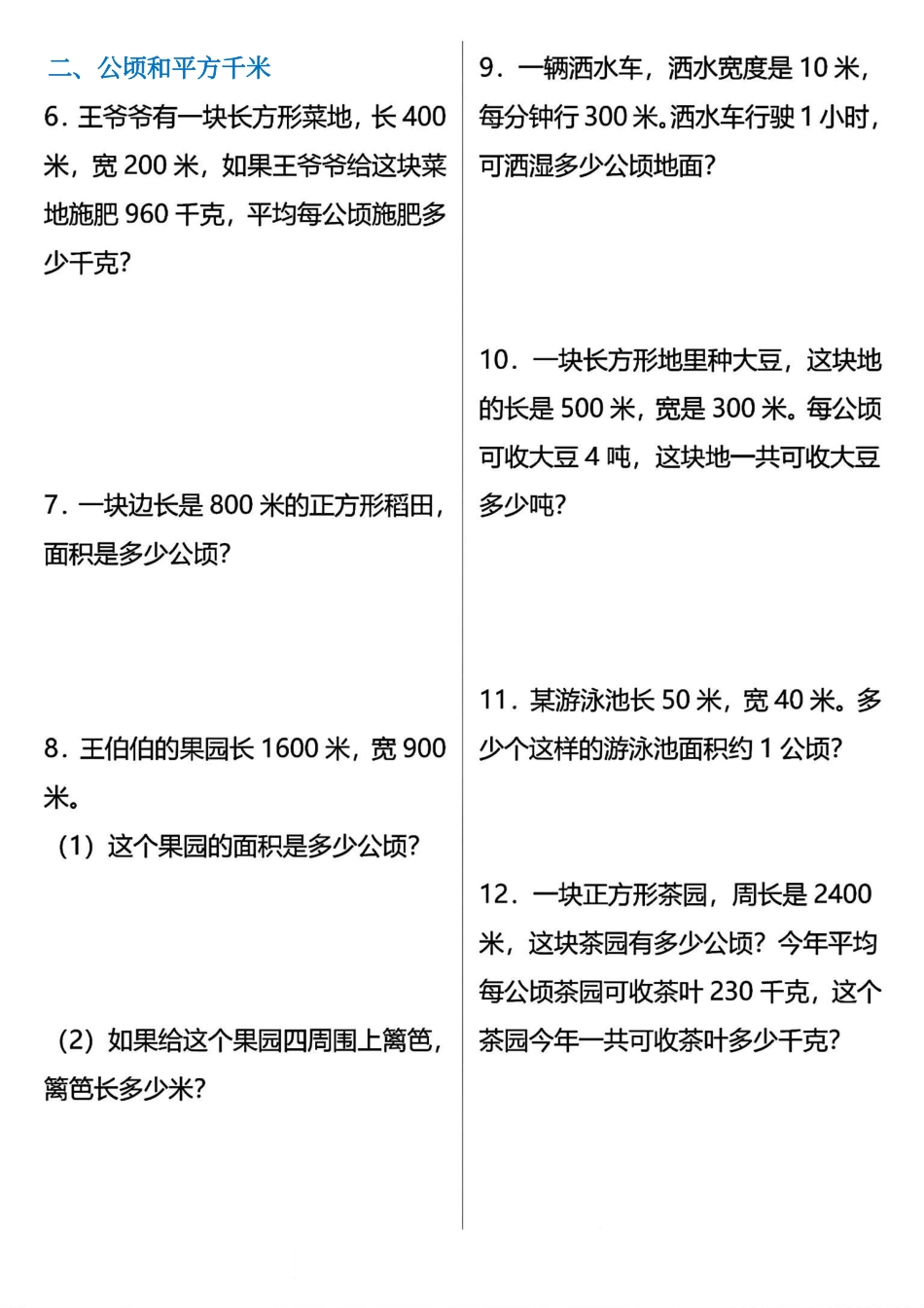 四年级上册数学期末常考易错应用题专项练习(1).pdf