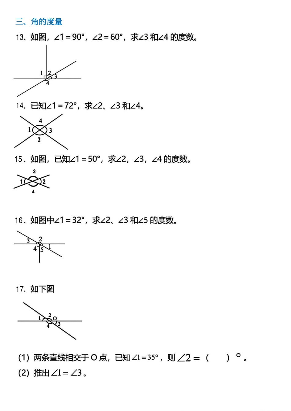 四年级上册数学期末常考易错应用题专项练习(1).pdf