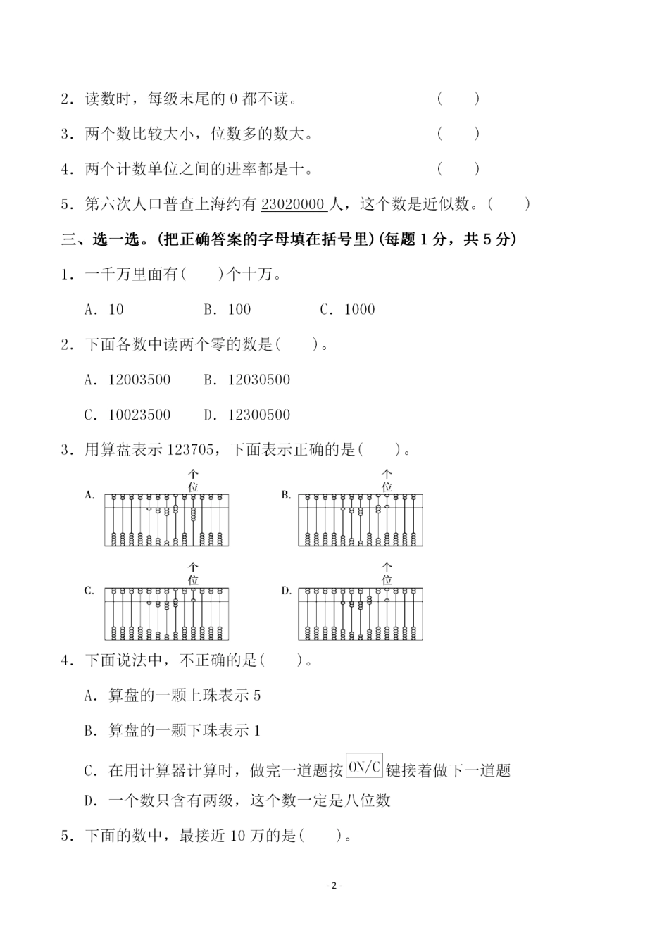 四（上）人教版数学第一单元 检测试卷二.pdf