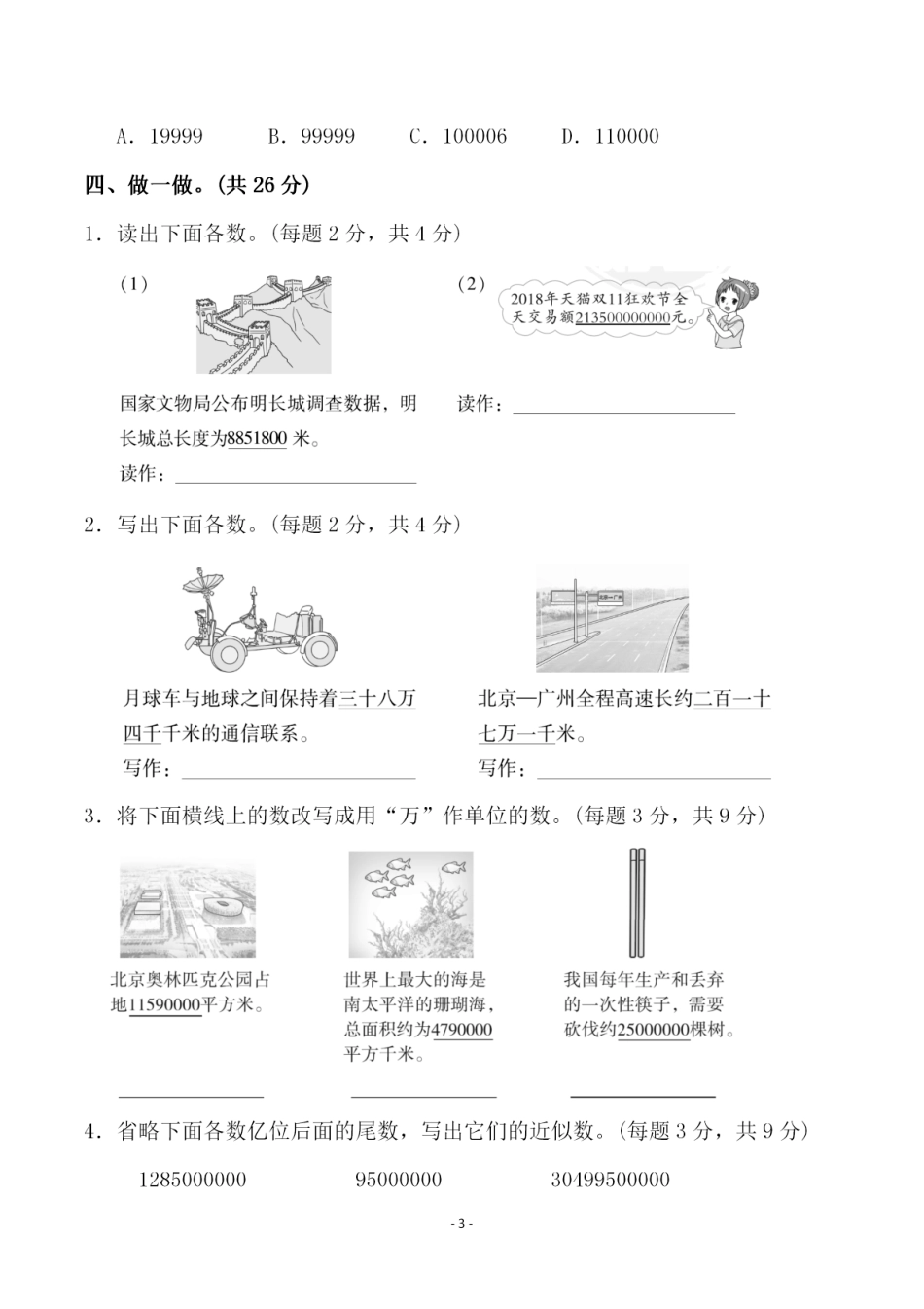 四（上）人教版数学第一单元 检测试卷二.pdf