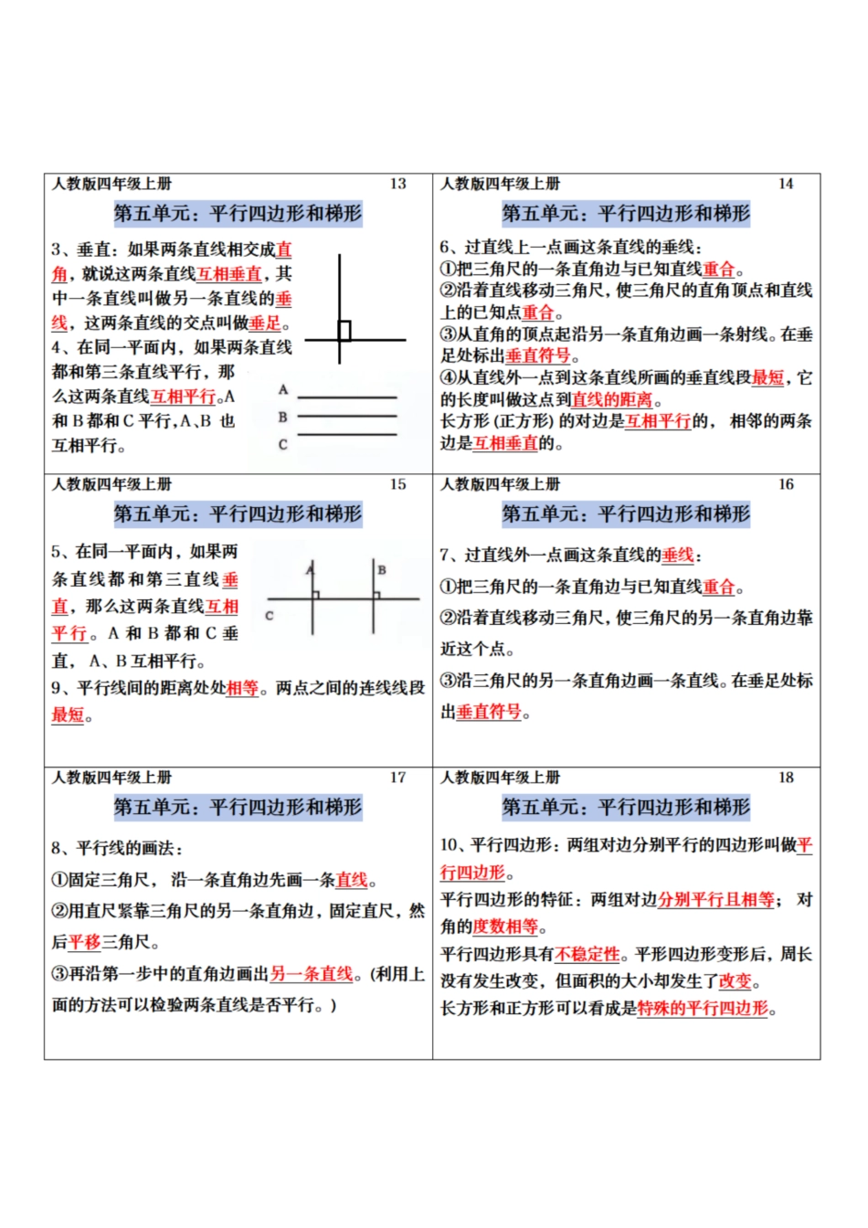 四年级上册数学课课贴会员版版_00(1).pdf
