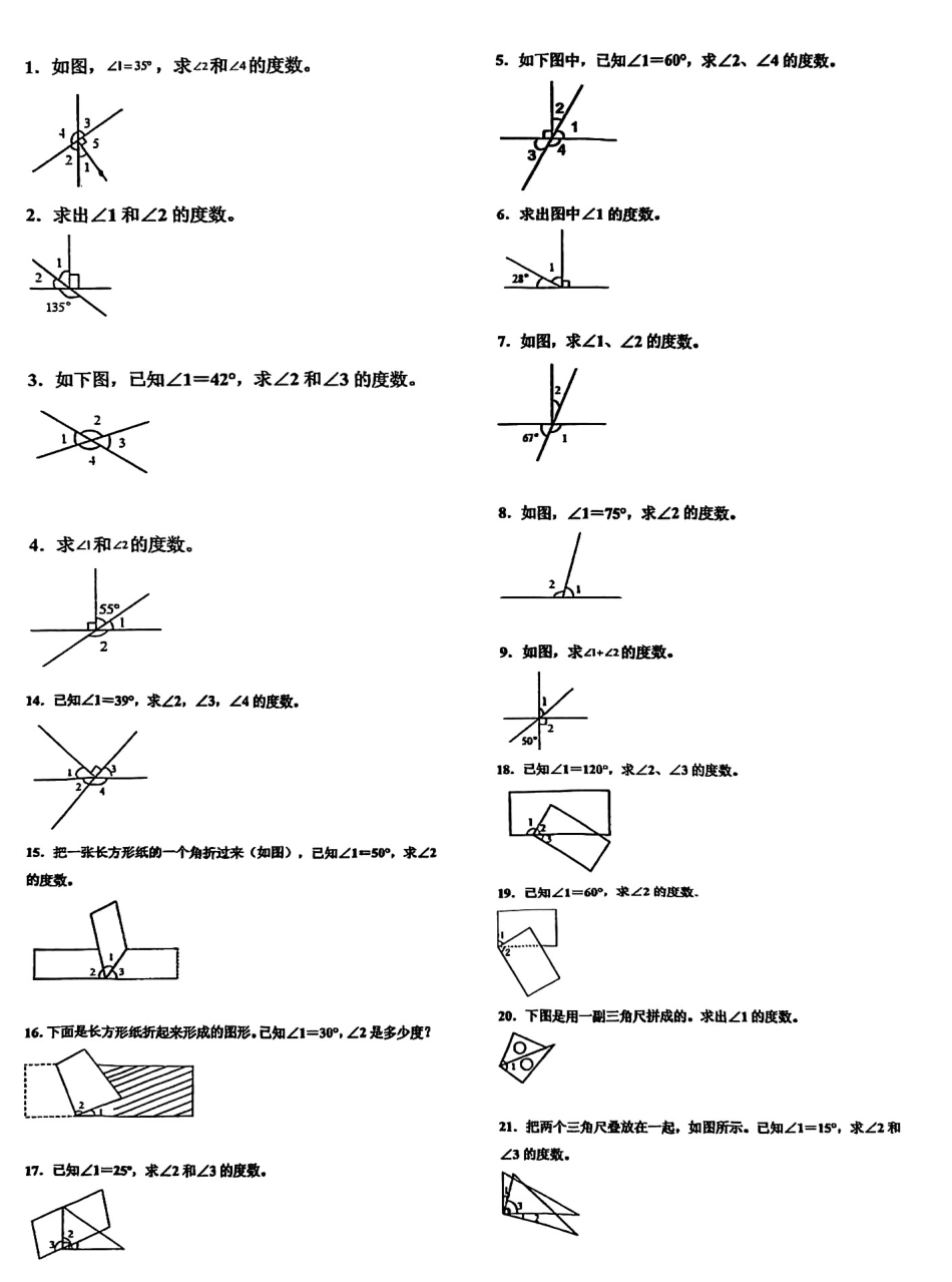 四年级上册数学《角的度量》专项训练(1).pdf