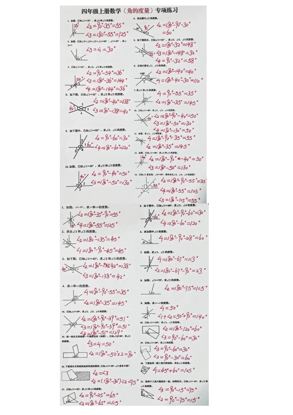 四年级上册数学《角的度量》专项训练(1).pdf