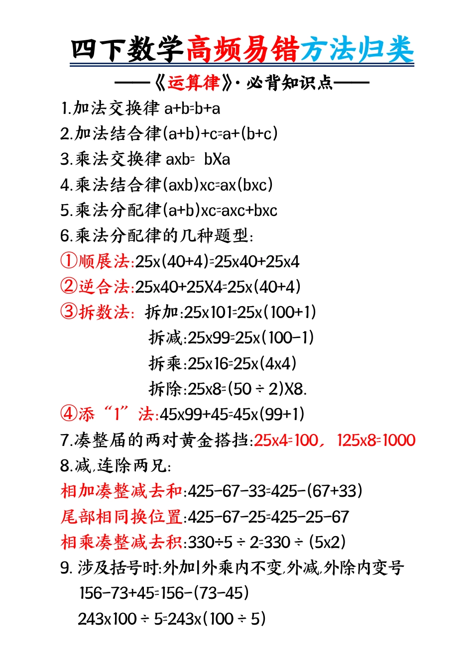 【直播间】四下数学高频易错方法归类.pdf
