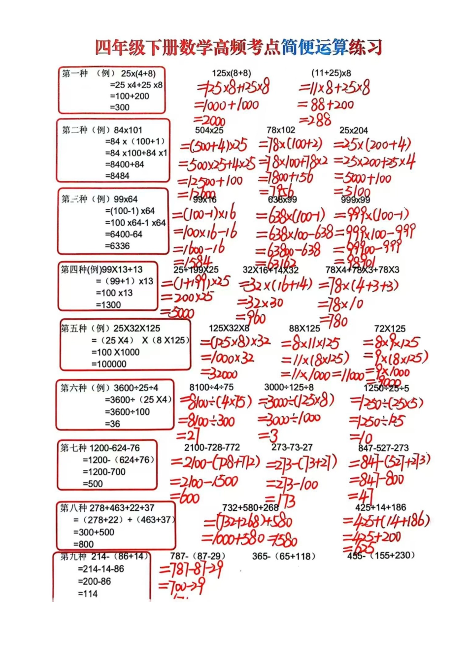 【直播间】四下数学高频易错方法归类.pdf