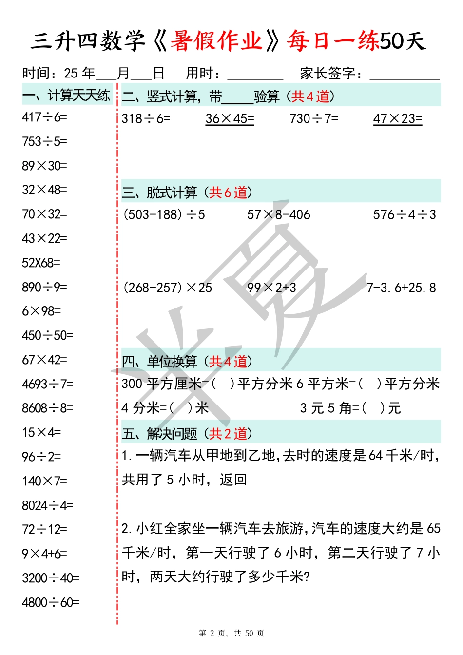 0621三升四数学暑假作业每日一练50天50页.pdf