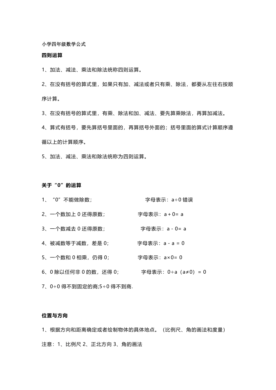 四年级上册 数学必背公式大全.pdf