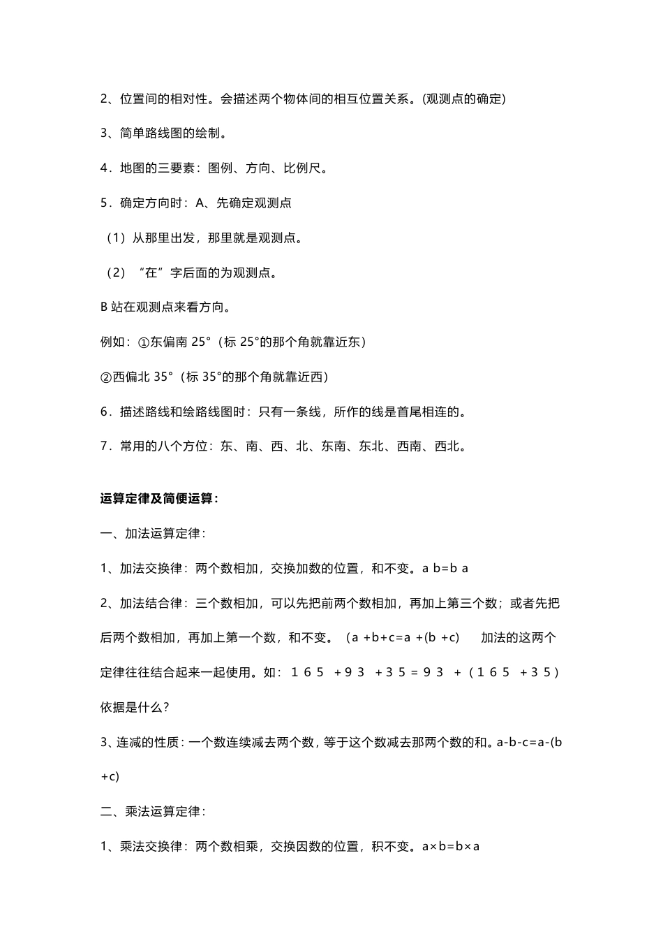 四年级上册 数学必背公式大全.pdf