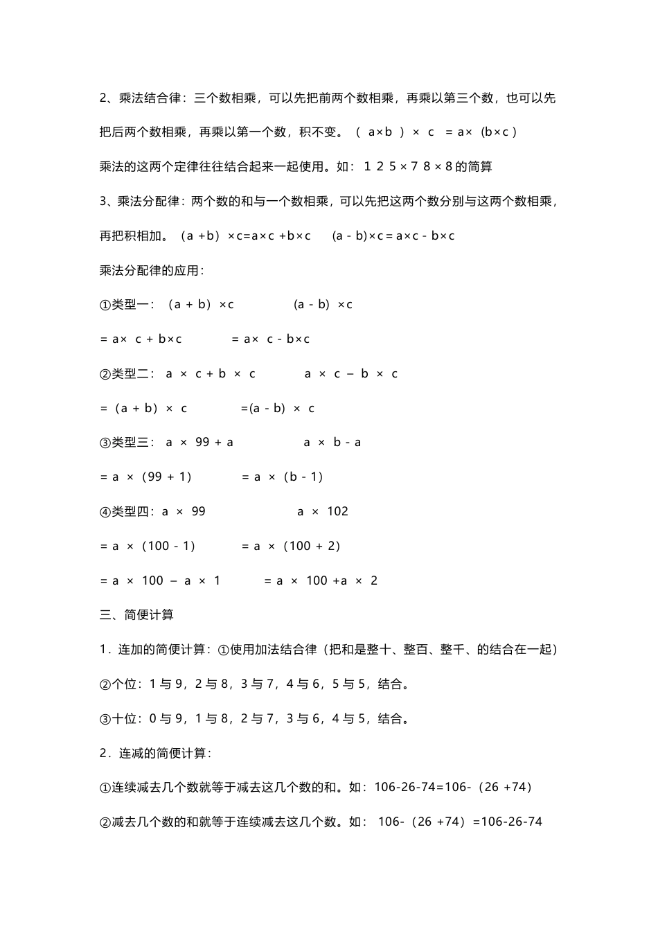 四年级上册 数学必背公式大全.pdf