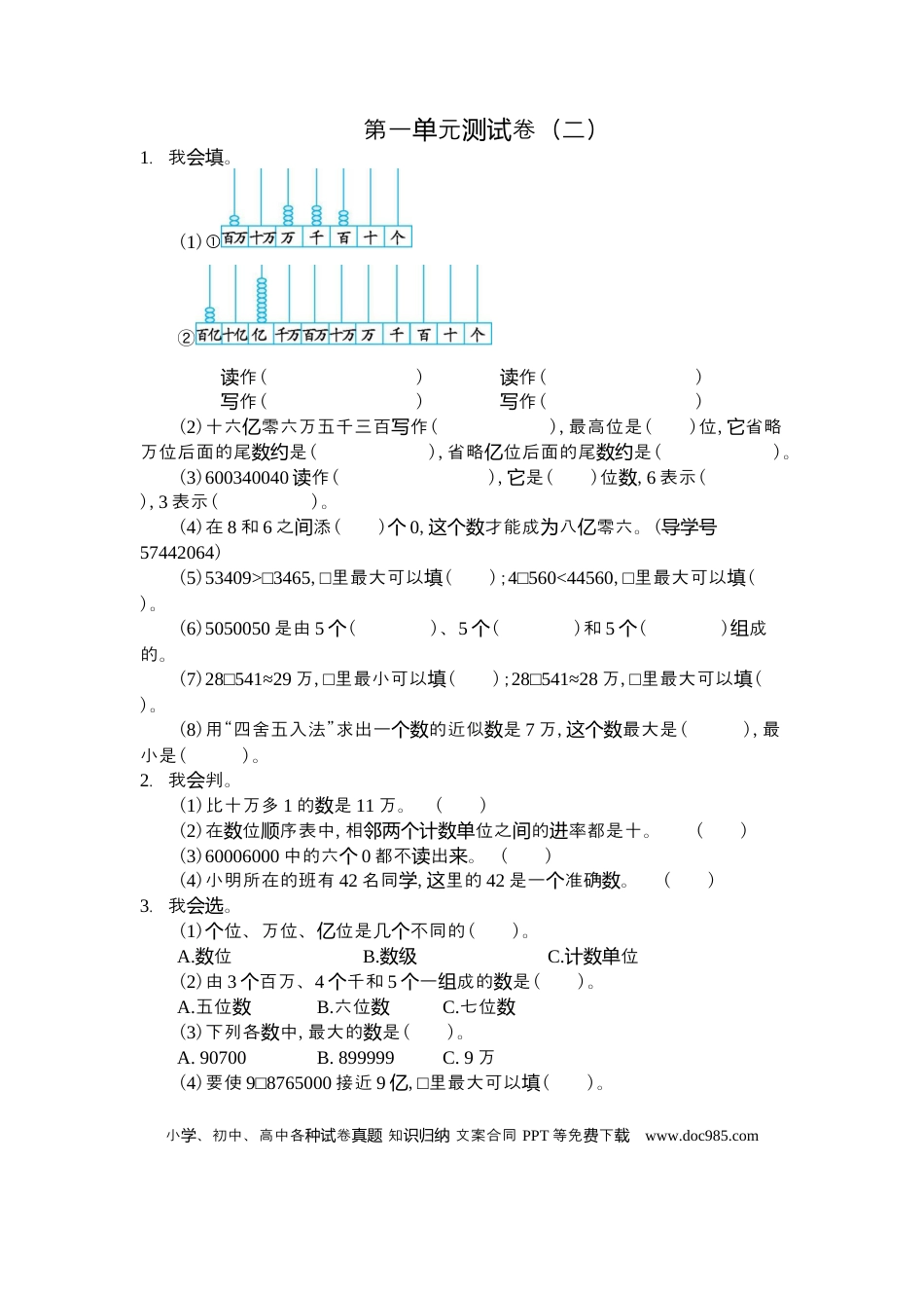 四（上）人教版数学第一单元测试卷.2.docx