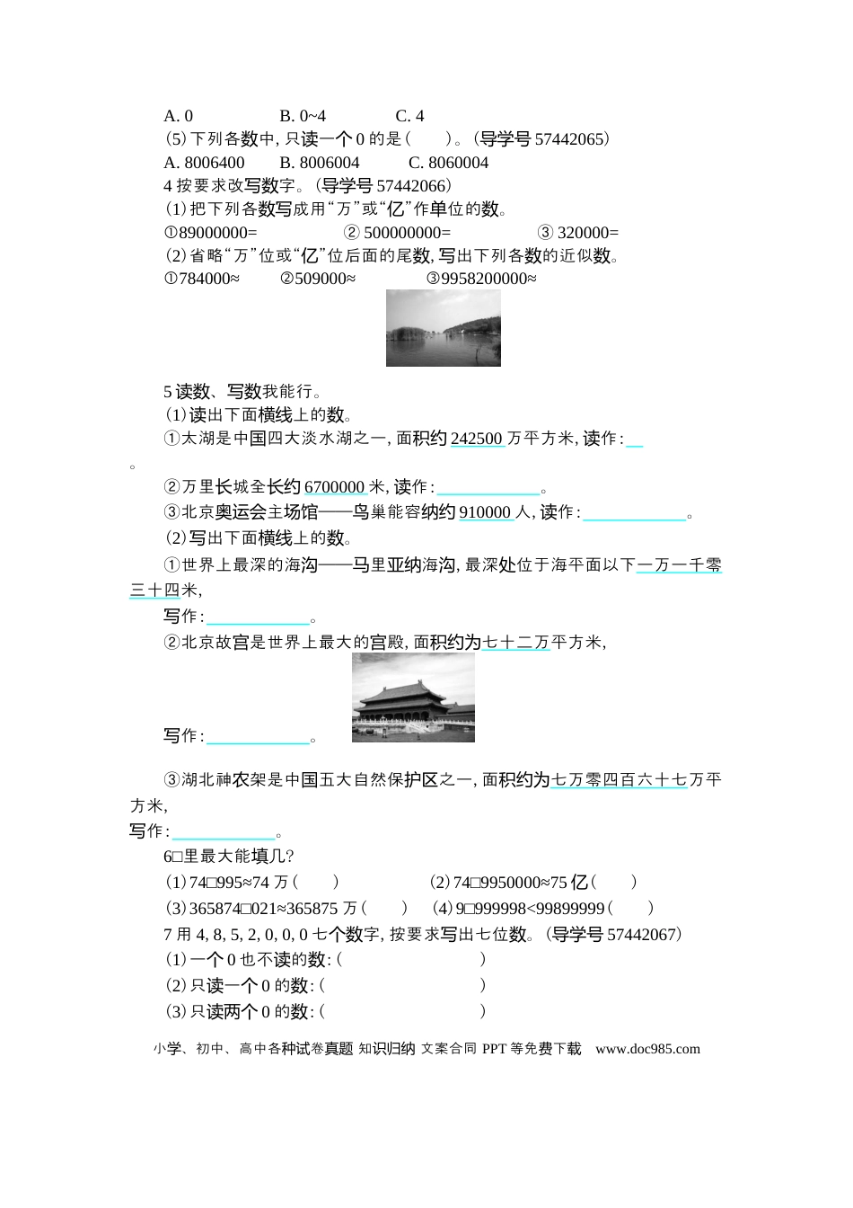四（上）人教版数学第一单元测试卷.2.docx