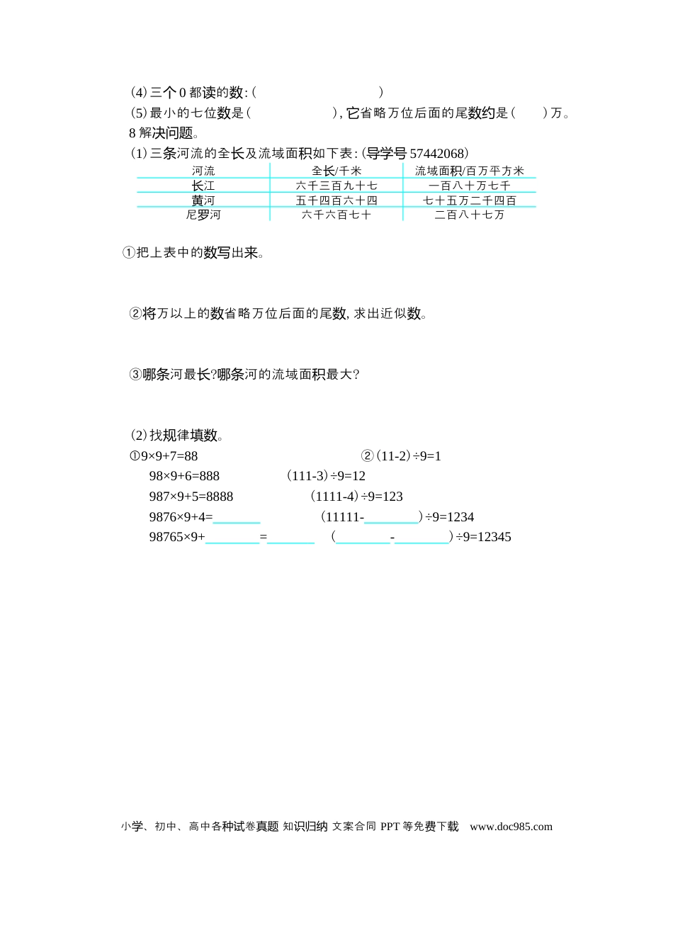 四（上）人教版数学第一单元测试卷.2.docx