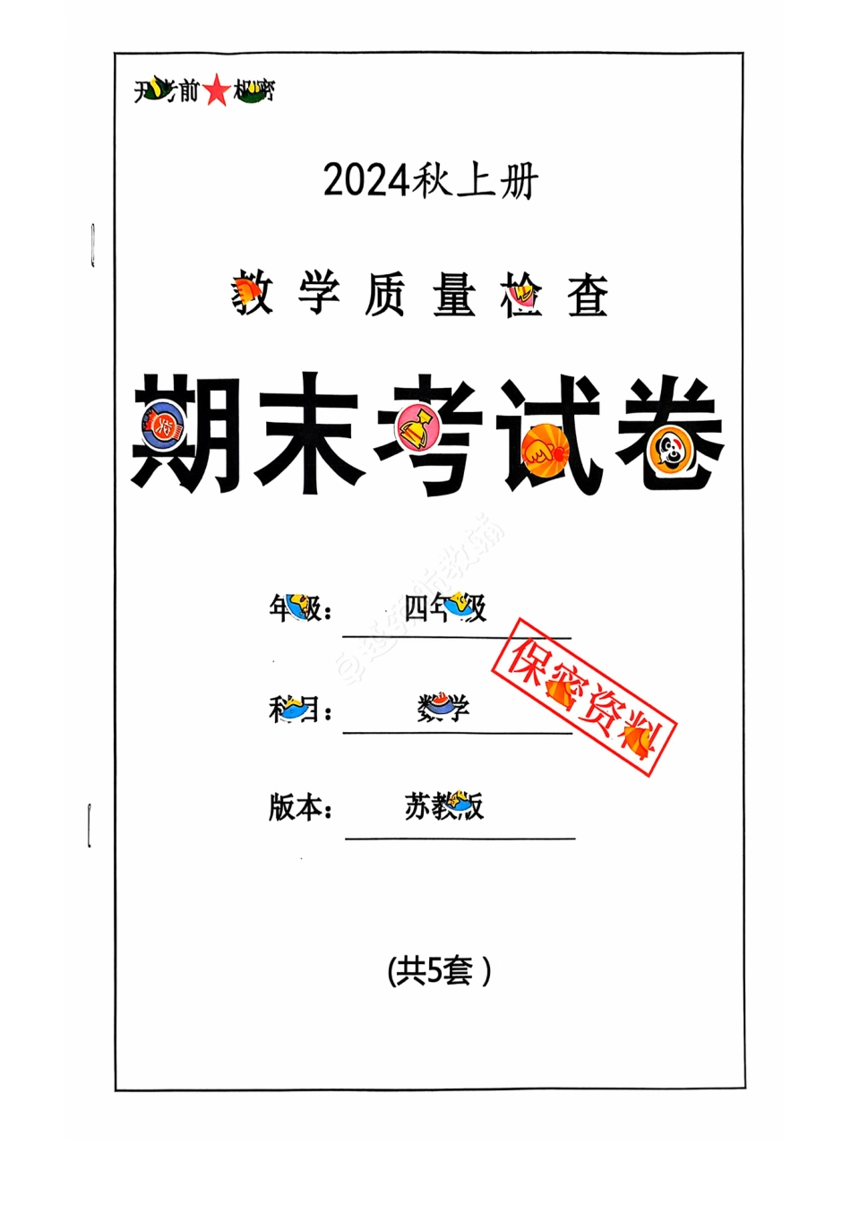2024+秋上册四年级数学期末试卷（苏教版）.pdf
