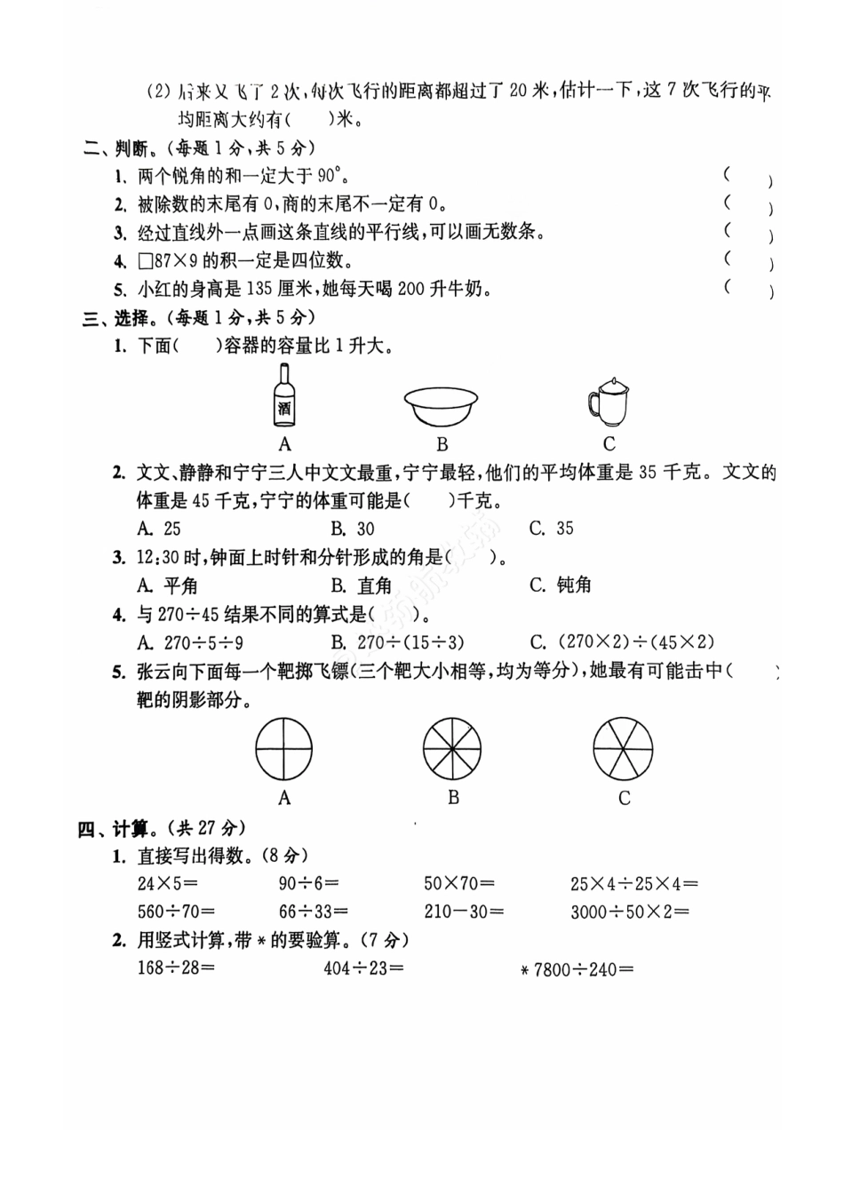 2024+秋上册四年级数学期末试卷（苏教版）.pdf