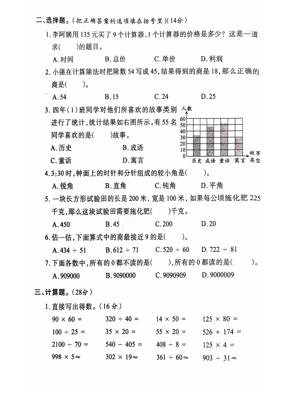 2024+秋上册四年级数学期末试卷（人教版）.pdf