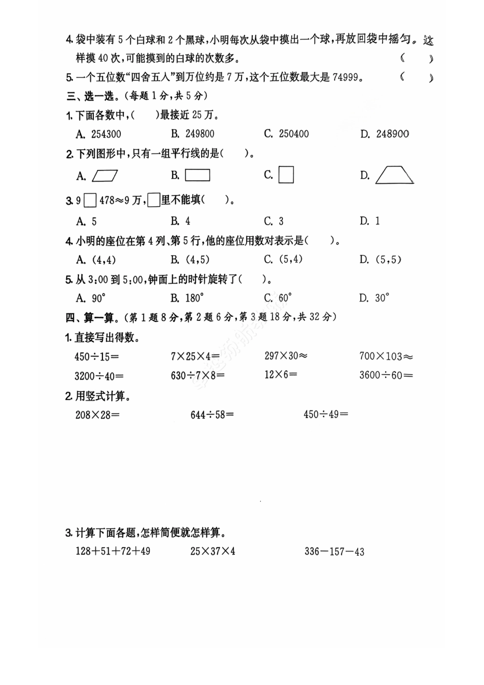 2024+秋上册四年级数学期末试卷（北师大版）.pdf