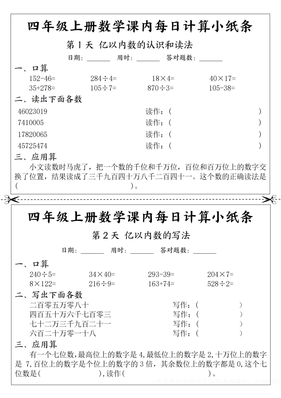 四年级上册数学课内每日计算小纸条纯图版(1).pdf