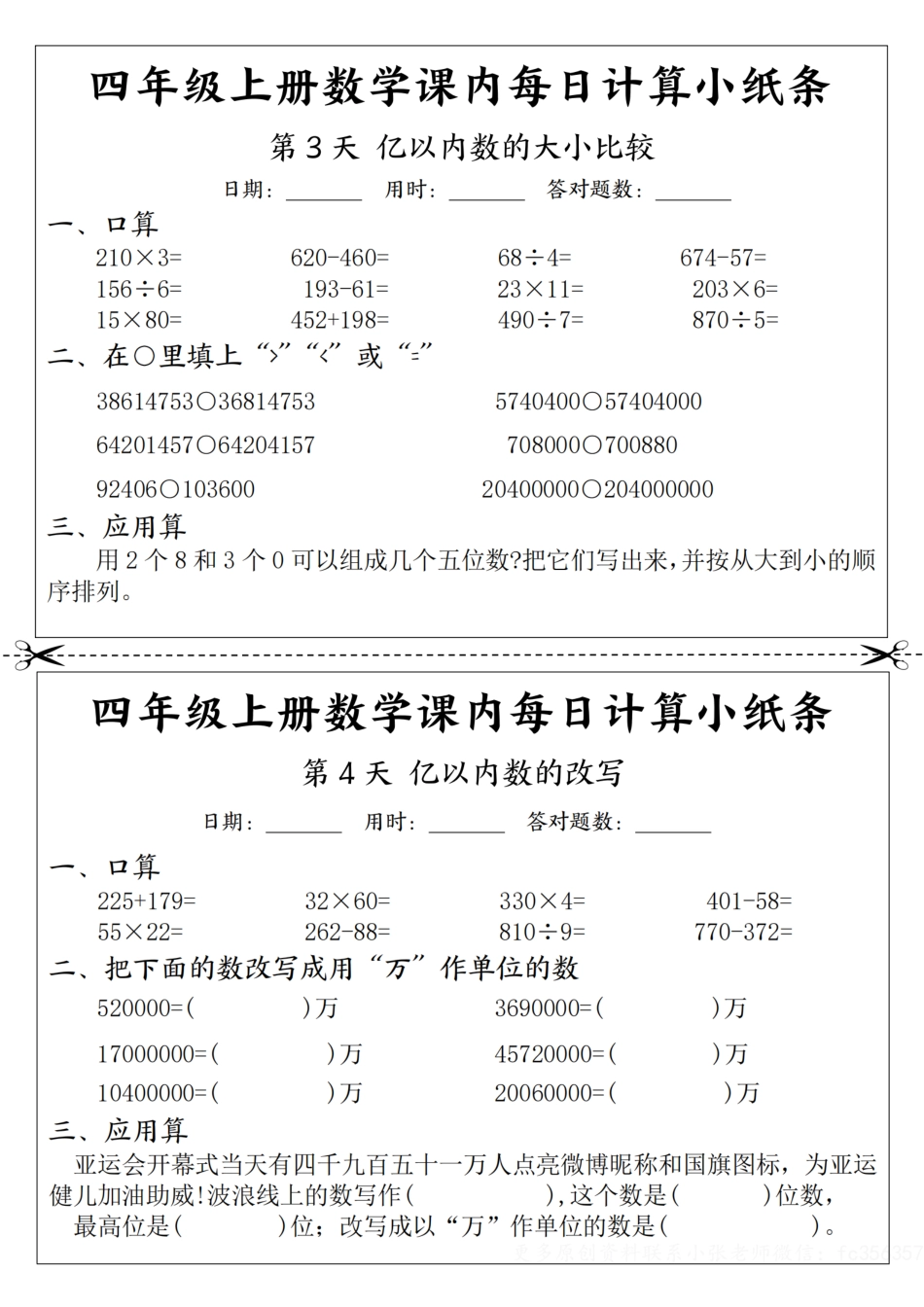 四年级上册数学课内每日计算小纸条纯图版(1).pdf