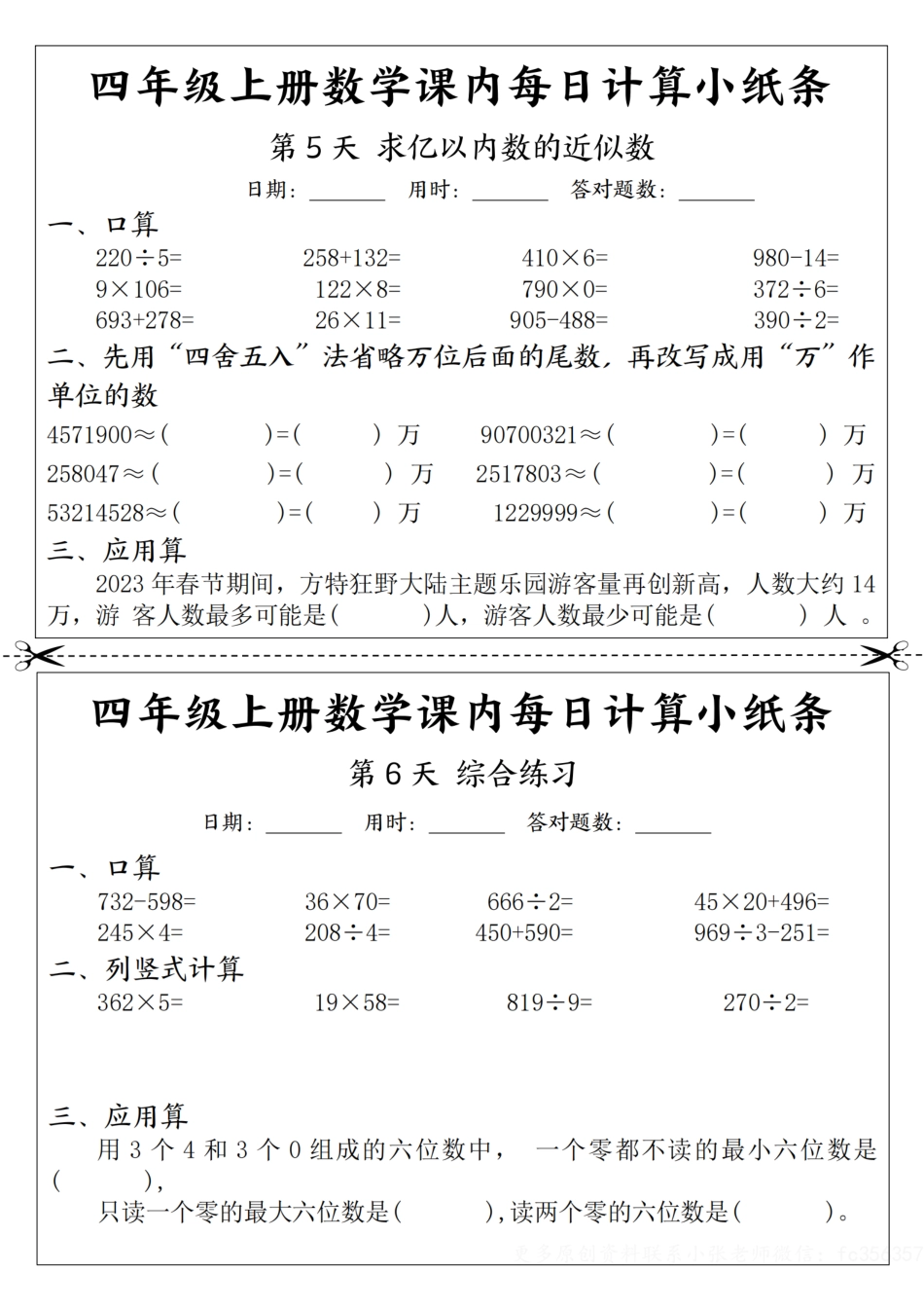 四年级上册数学课内每日计算小纸条纯图版(1).pdf