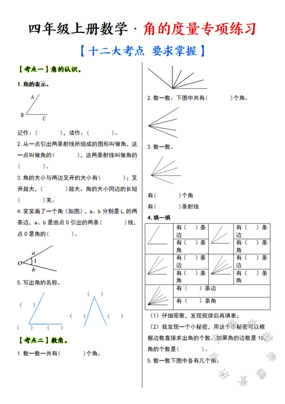 四年级上册数学角的度量专项练习SY(1).pdf