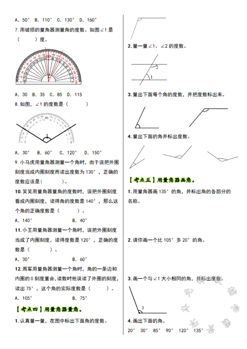 四年级上册数学角的度量专项练习SY(1).pdf