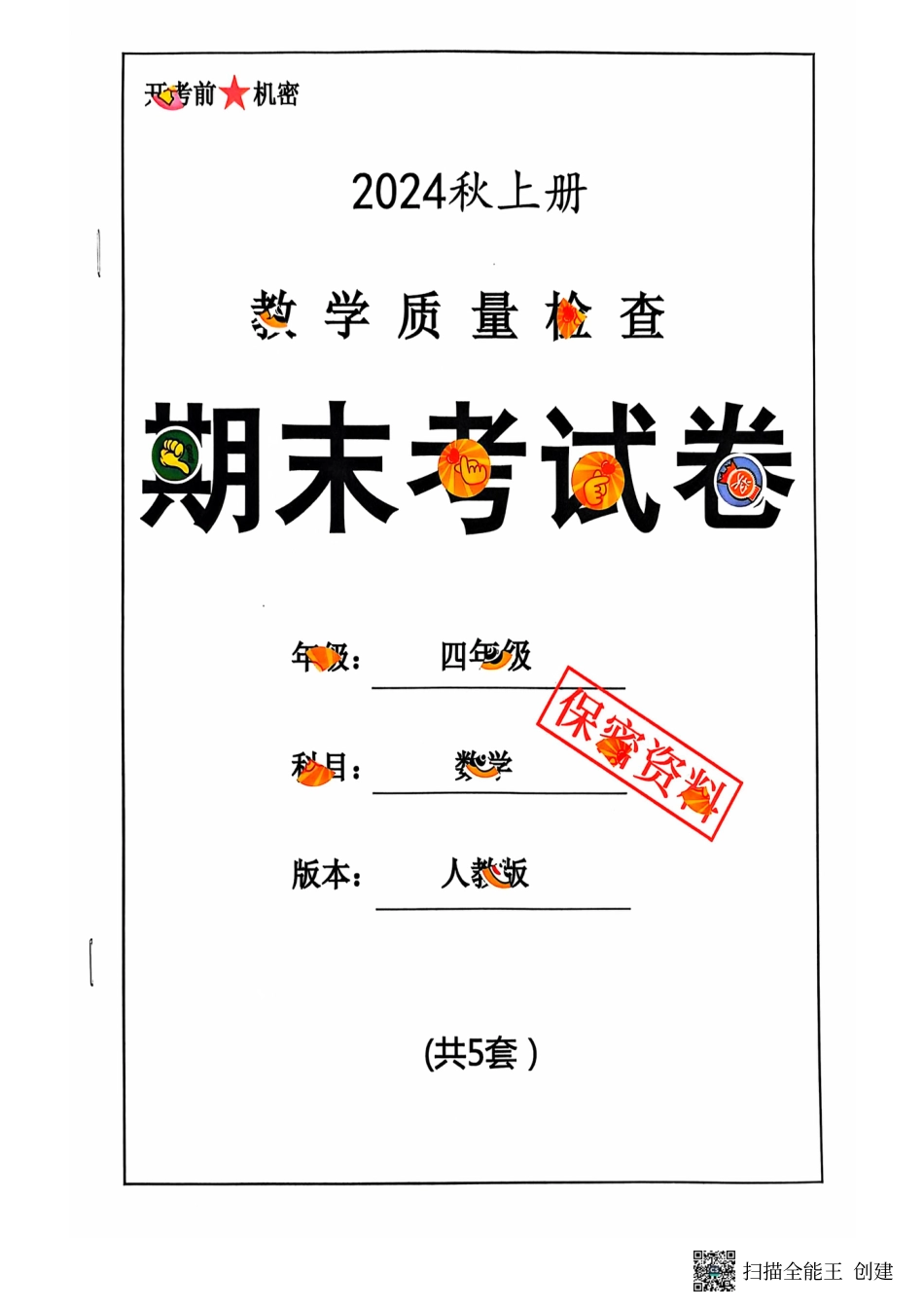 四年级期末数学人教版.pdf