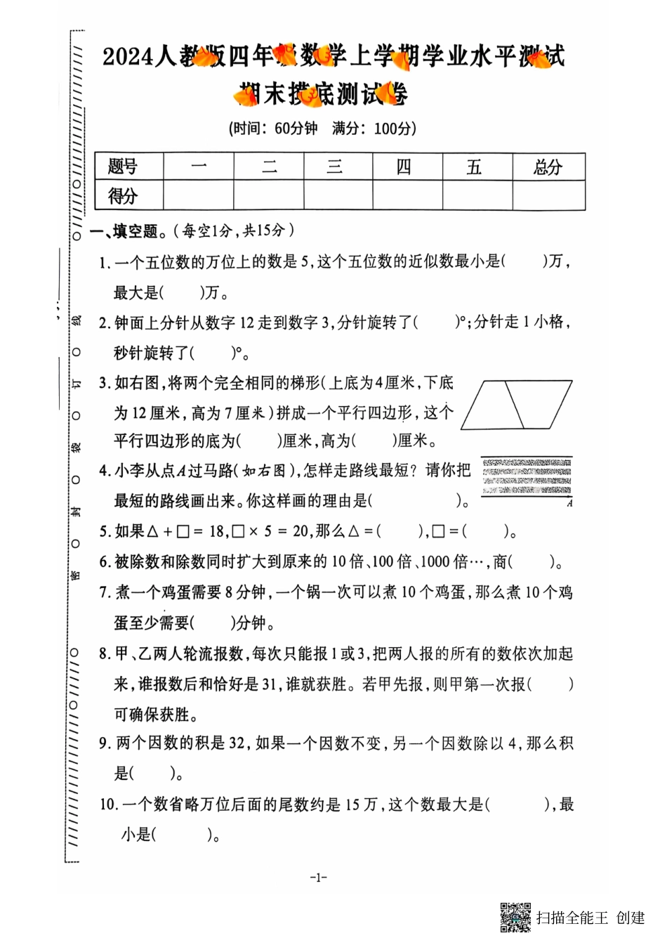四年级期末数学人教版.pdf